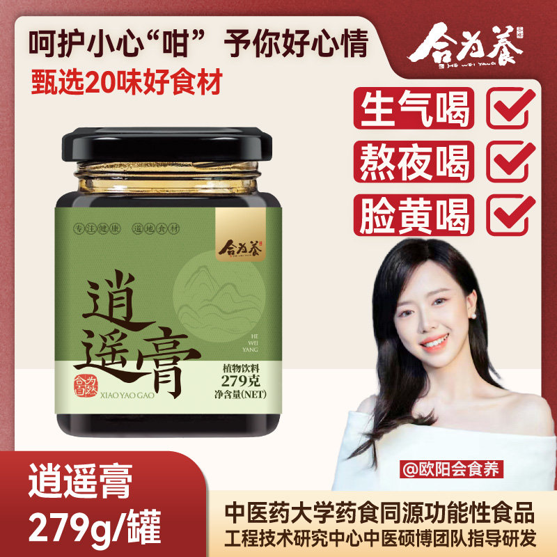 合为养逍遥膏 佛手桑葚蒲公英古方养生膏非熬夜肝气情绪不好郁瘀