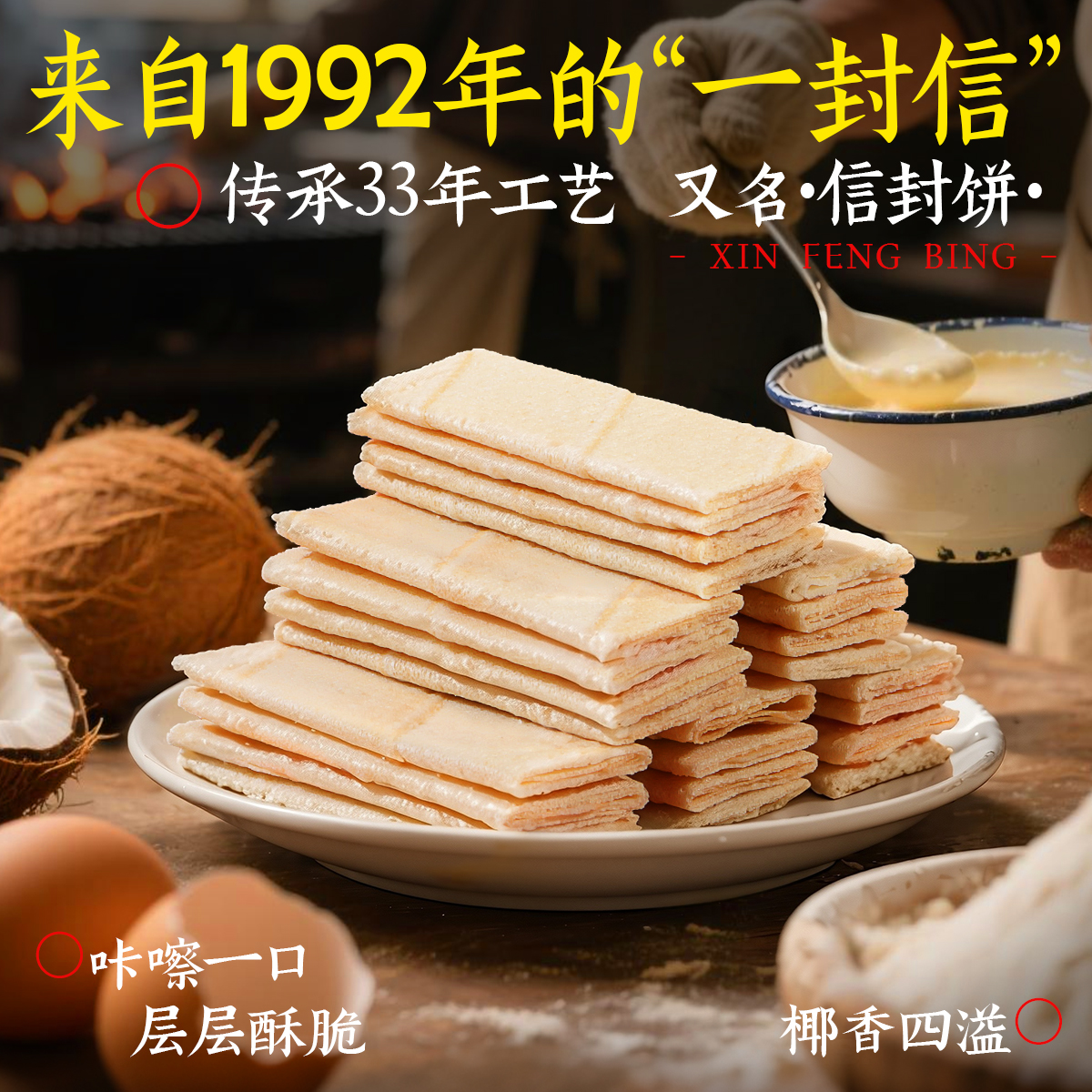 【信封饼】南国椰香薄饼187g*3盒 海南特产饼干解馋小吃休闲小零食R
