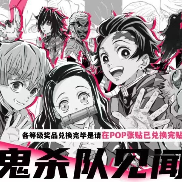 桔梗【神谷社鬼杀队见闻录】鬼灭之刃一番赏，代拆