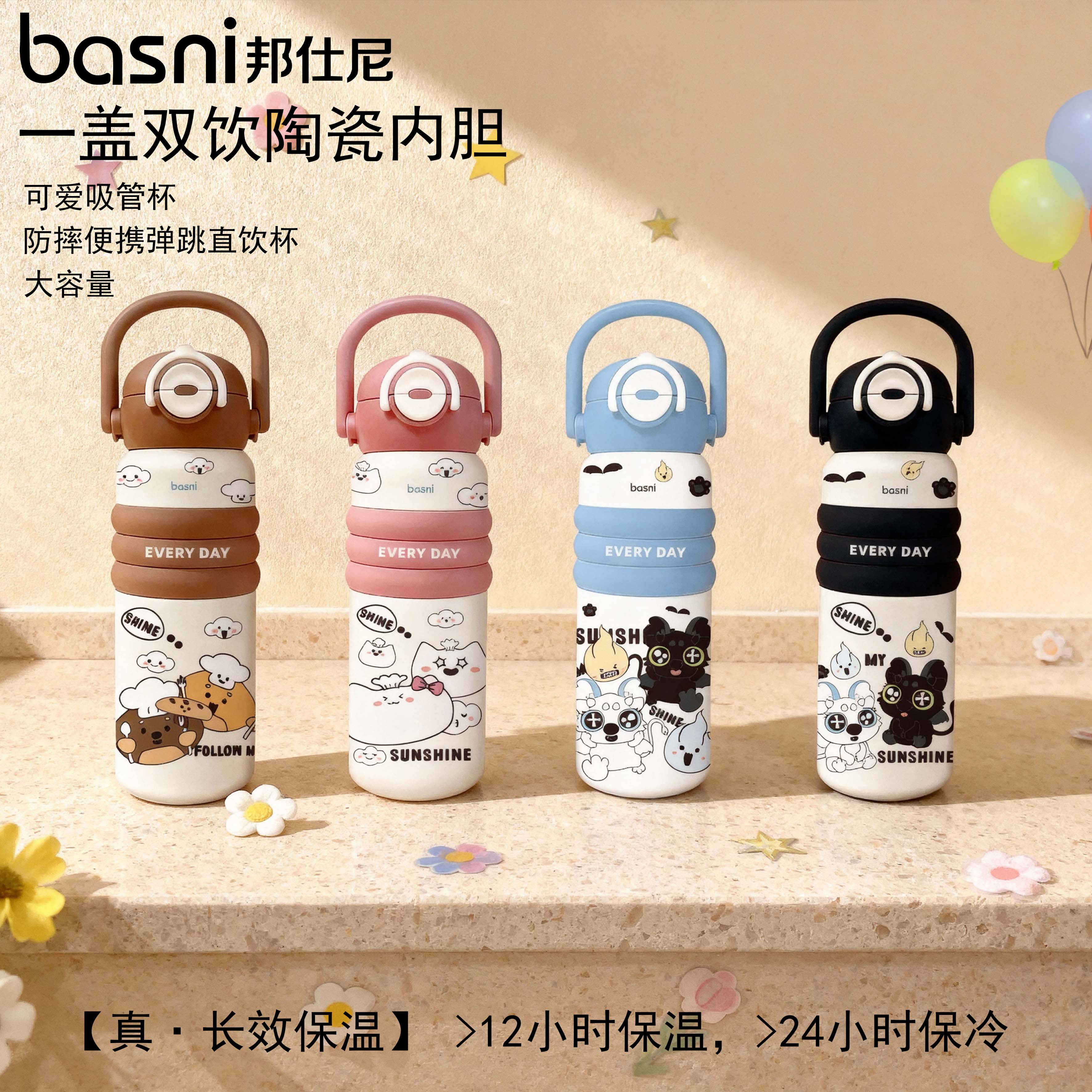 【周周】basni高颜值保温杯可爱吸管杯学生卡通防摔便携弹跳直饮杯