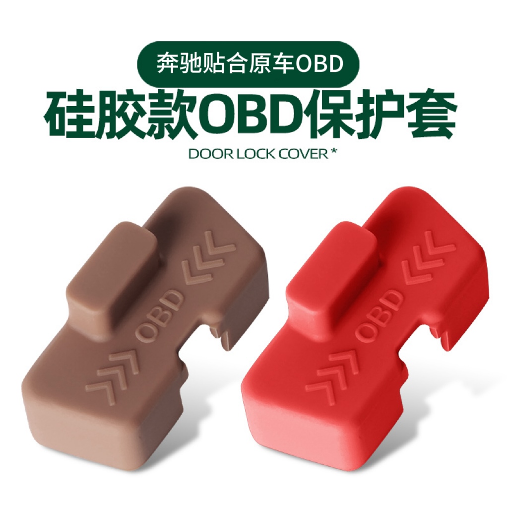 奔驰全车系通用OBD接口保护盖防护防尘加装黑色防尘盖配件用品