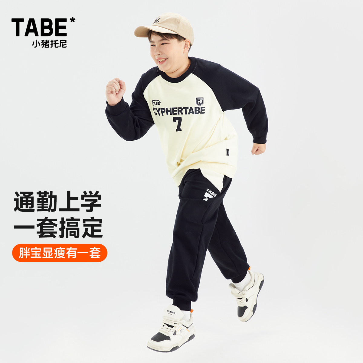 【春装新品】小猪托尼TABE胖男童春季休闲运动卫衣套装大码宽松显瘦