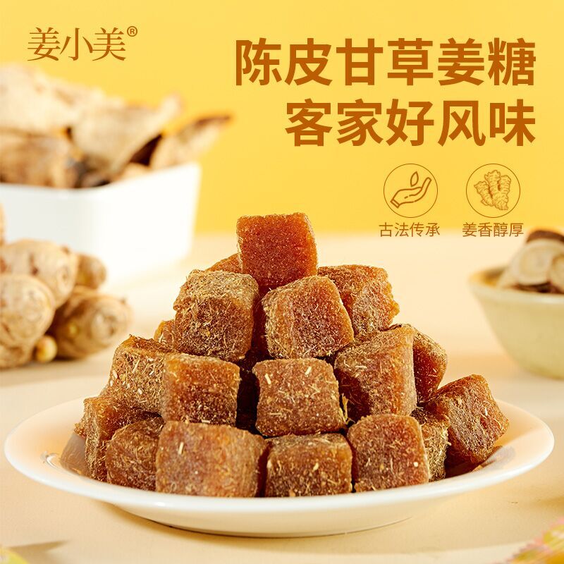 姜小美陈皮甘草姜糖传统手艺熬制独立包装冬吃萝卜夏吃姜