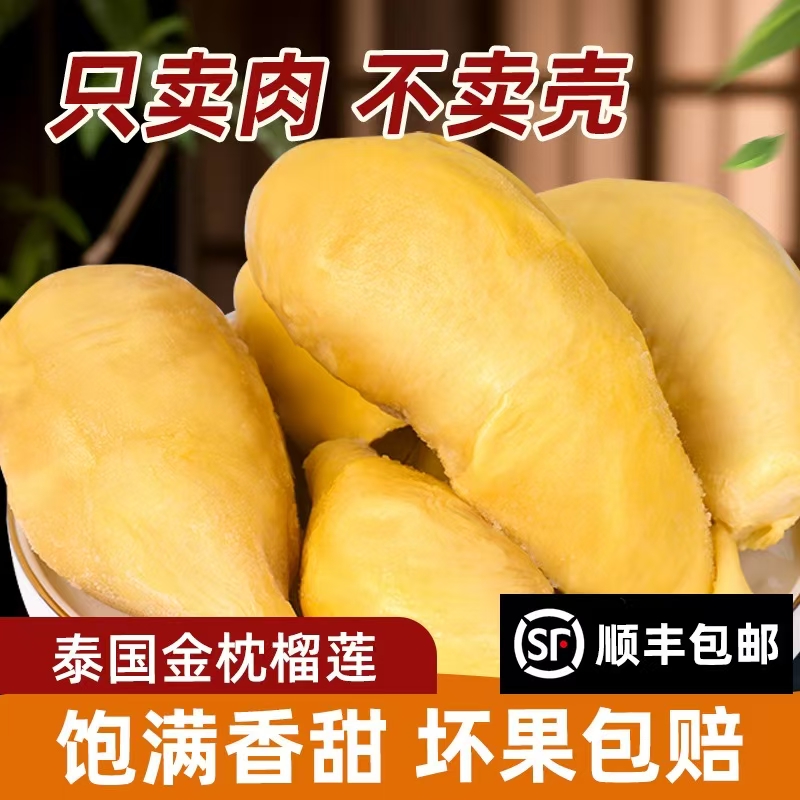 【到手三斤】泰国6A金枕头树熟榴莲液氮锁鲜去壳1500克2袋装A+