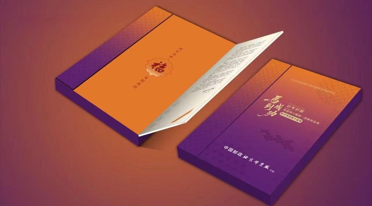 《马到成功》百年巨匠徐悲鸿六骏马三连体纪念册本十连yf