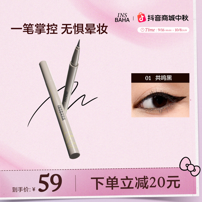 原色波塔眼线液笔持久连奏显色持久自然顺滑流光风【品牌推荐】