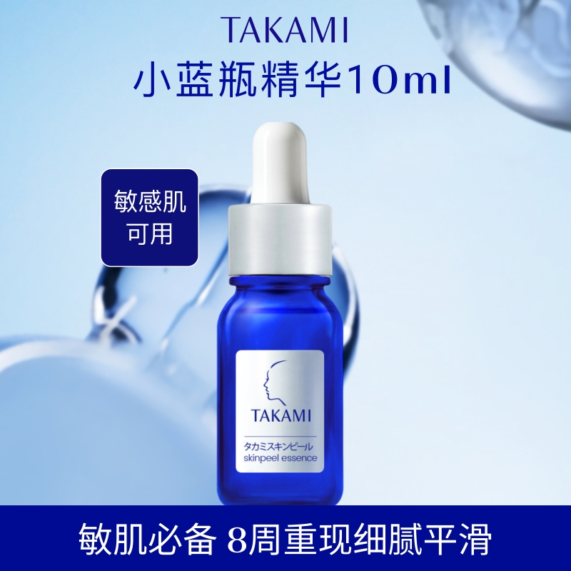 【抽奖福袋】TAKAMI小蓝瓶角质精华10ml