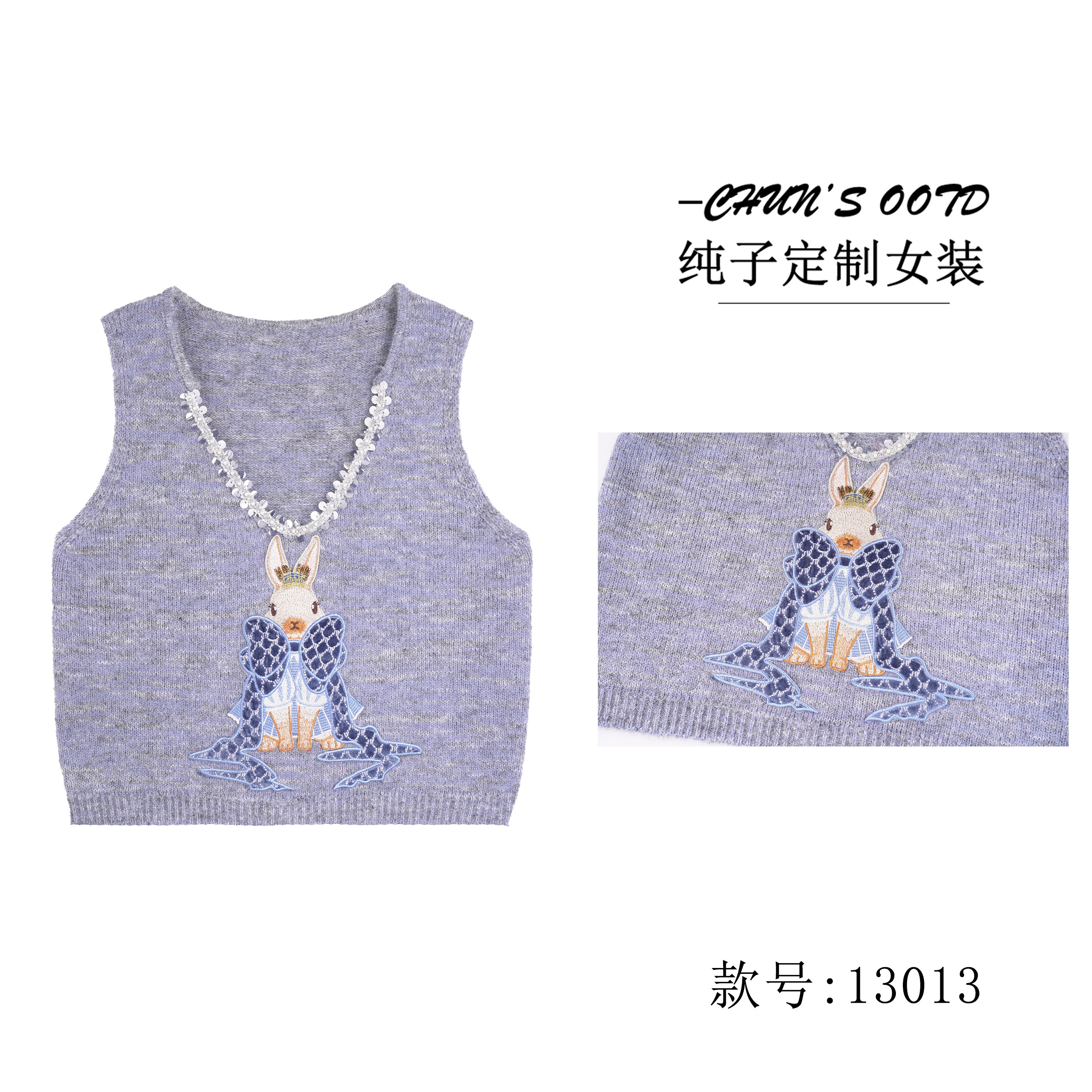 刺绣兔子珠片针织马甲【13013】