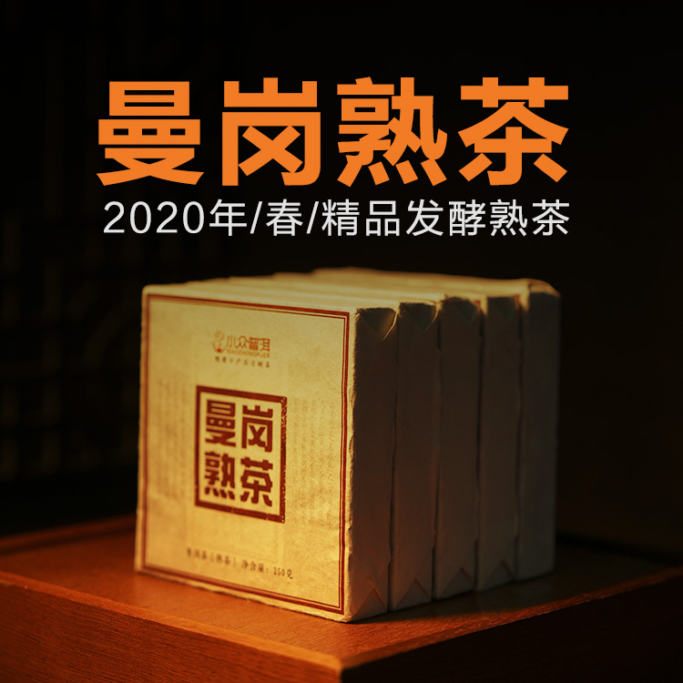 云南普洱熟茶精选原料方砖茶醇厚口感古树茶熟普洱茶曼岗熟茶250g
