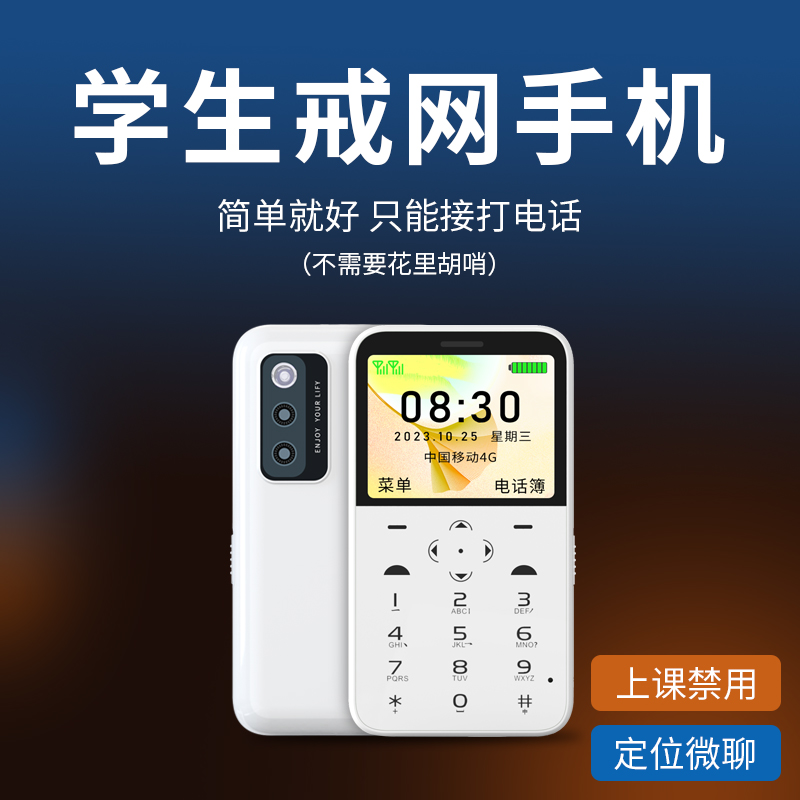 关爱心V19儿童学生手机超长待机卡片手机定位微聊可爱4G全网通