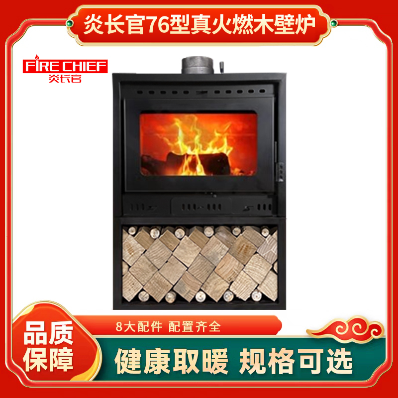 76型号真火燃木壁炉