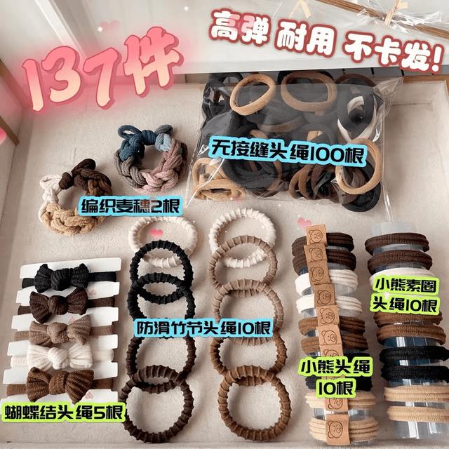【137条】 头绳大礼包奶咖色百搭发绳高弹力无接缝皮筋