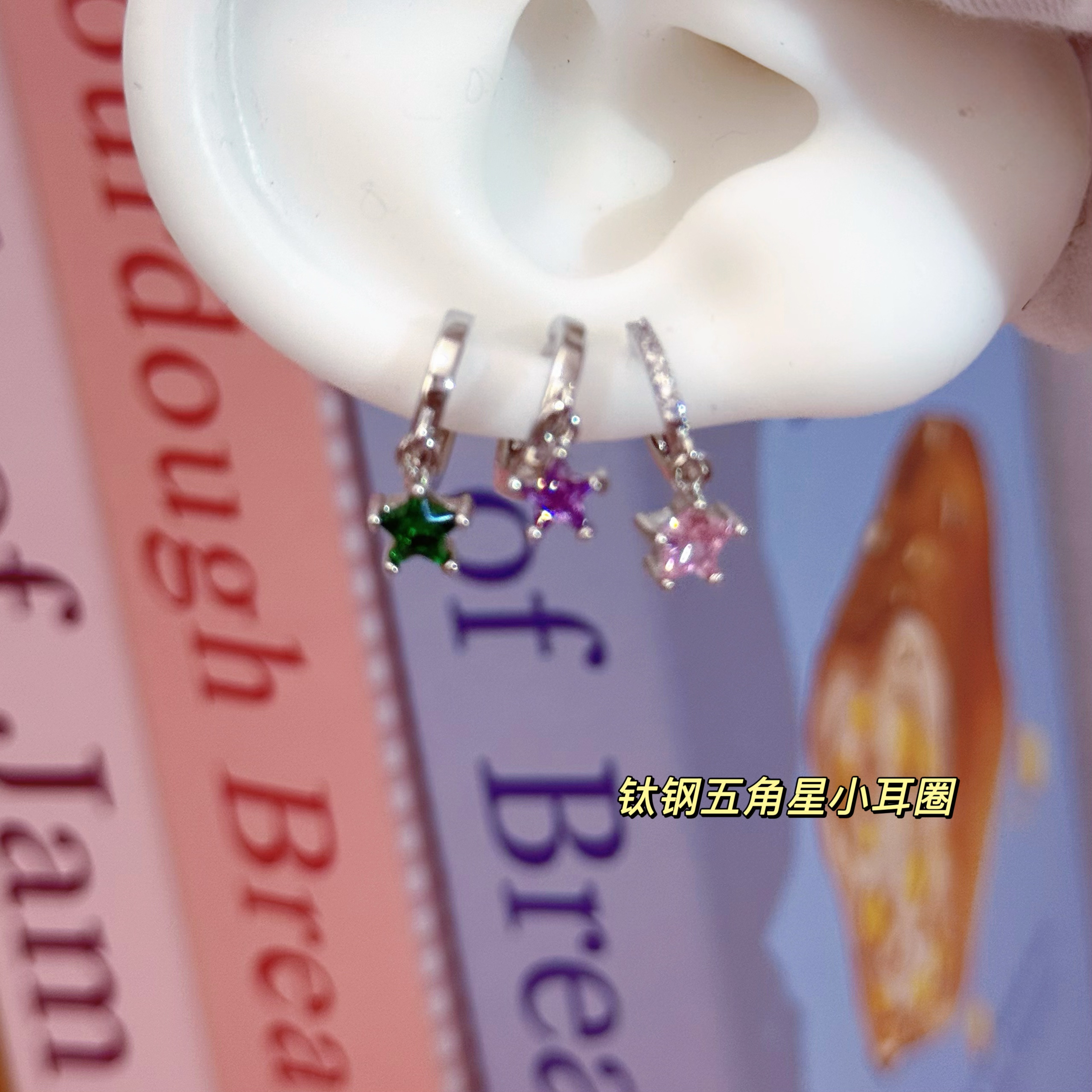 钛钢耳饰 粉色星星耳扣甜酷少女镶钻双耳洞吊坠辣妹耳圈耳环耳饰
