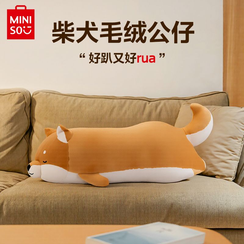 【爱豆同款】名创优品柴犬抱枕睡觉抱床搭子miniso小猪正版毛绒玩具