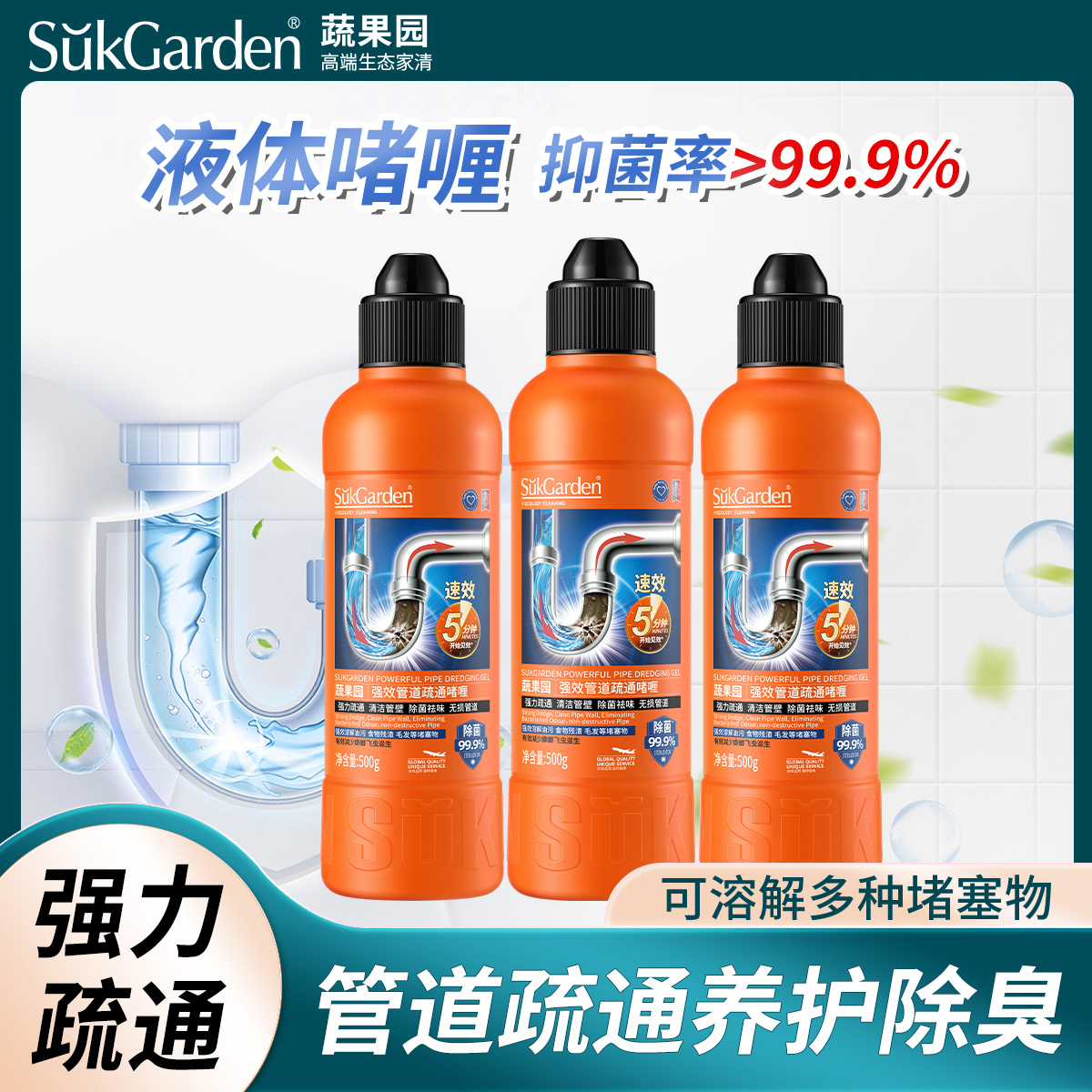 蔬果园管道疏通剂强力溶解厨房下水道堵塞疏通专用溶解剂清洁剂商品图