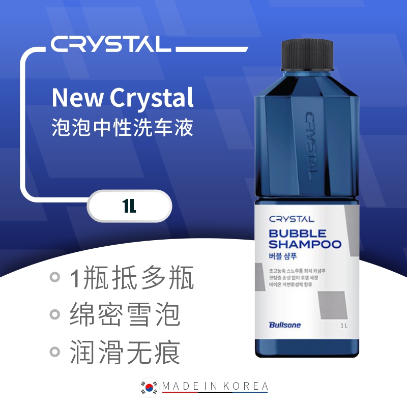 New Crystal 泡泡中性洗车液1L