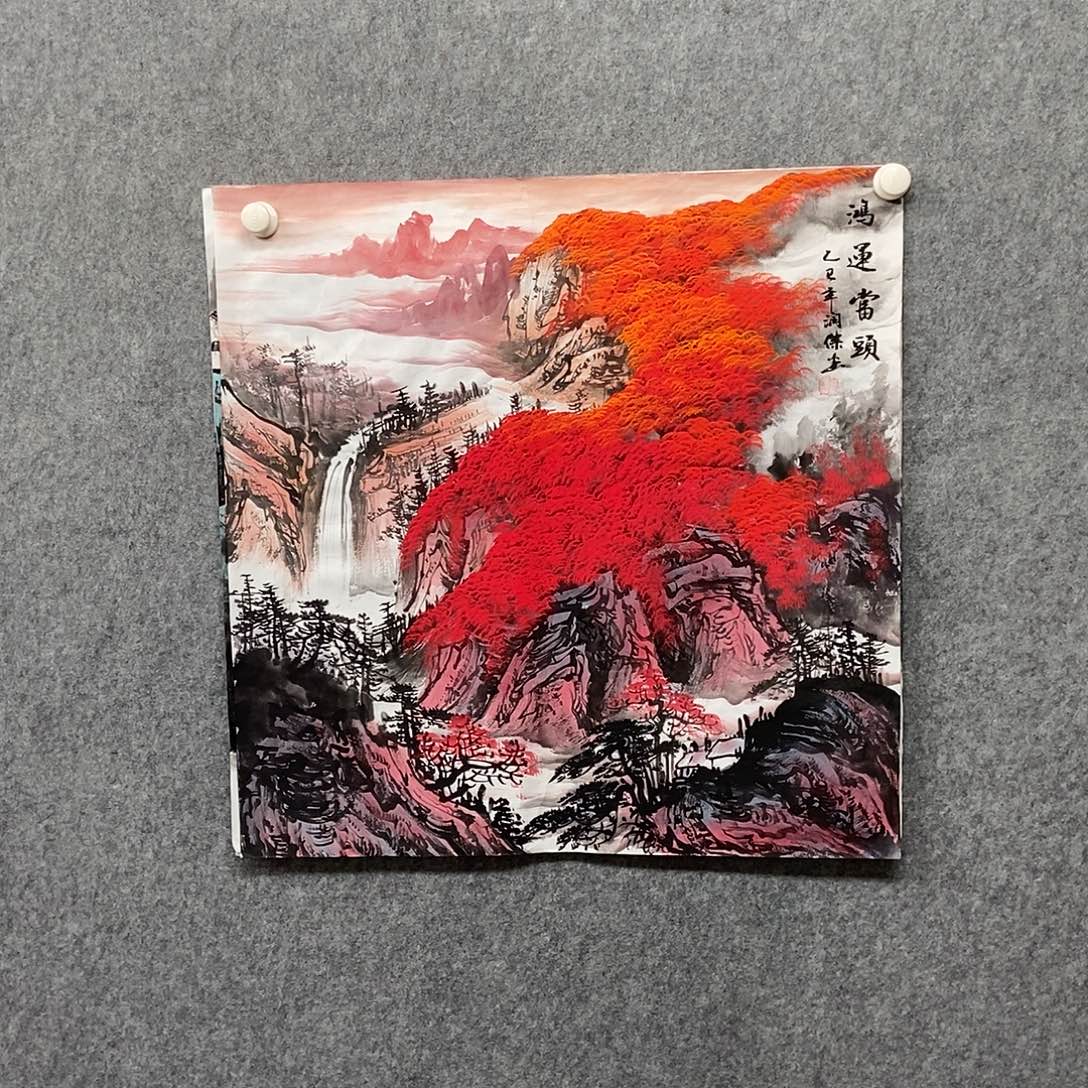 国画四尺斗方鸿运一副