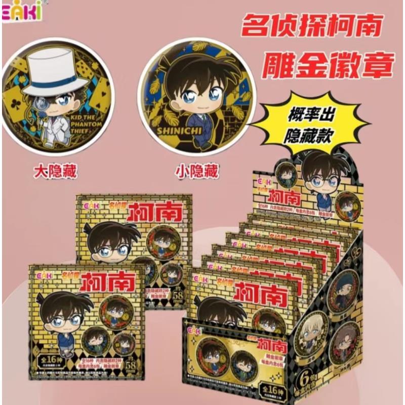 【小晓】名侦探柯南 雕金吧唧盲盒(默认代拆）
