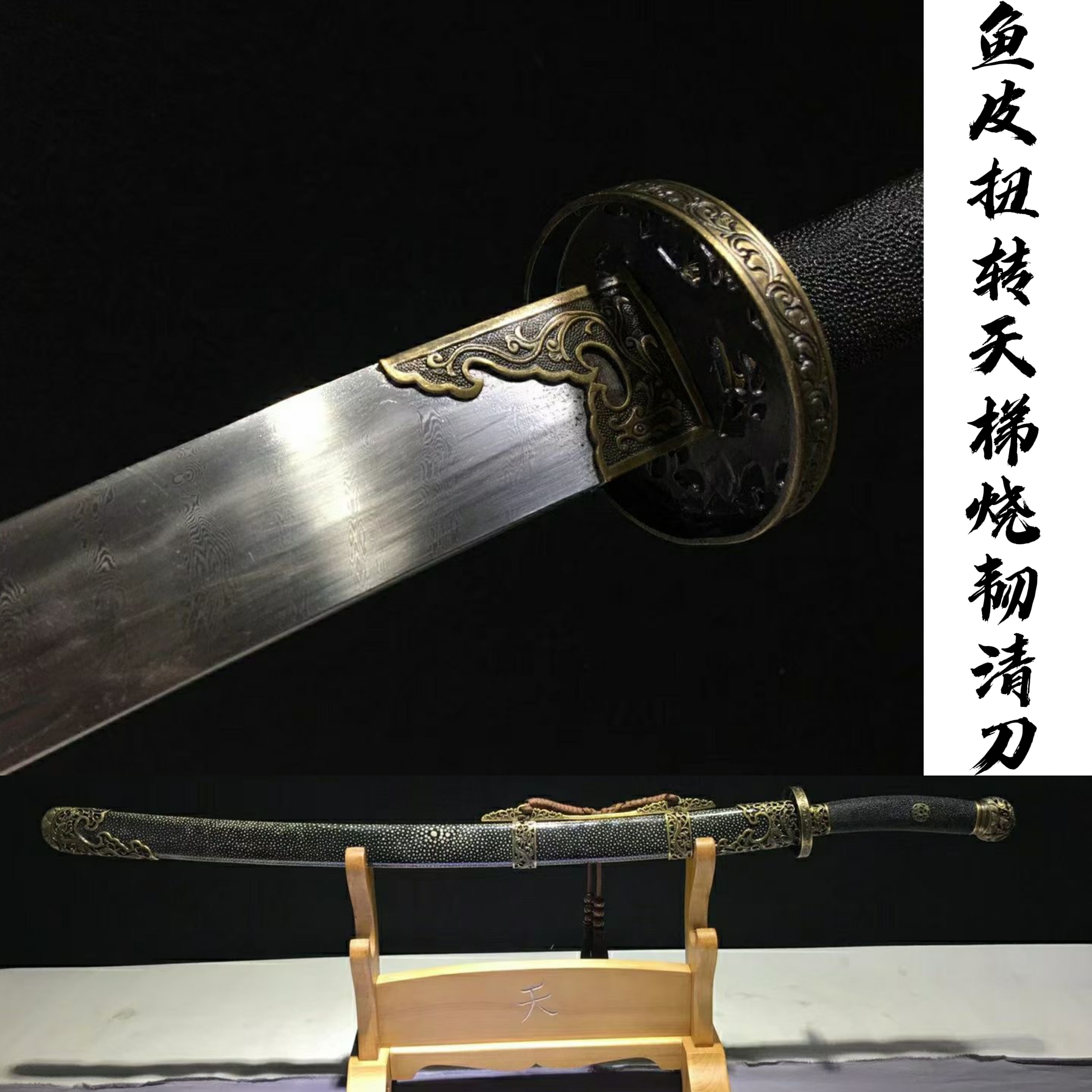 《鱼皮扭转天梯烧韧清刀》珍珠鱼皮 纯铜仿古 龙泉宝剑未开刃 豪杰