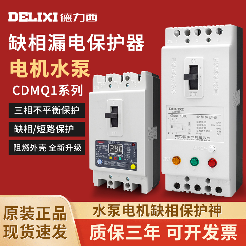 德力西缺相保护器三相电动机水泵过载220v短路漏电保护开关断路器