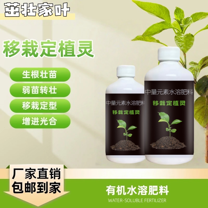 移栽定植灵植物定苗移植增加成活率生根壮苗高吸收水溶肥料商品图