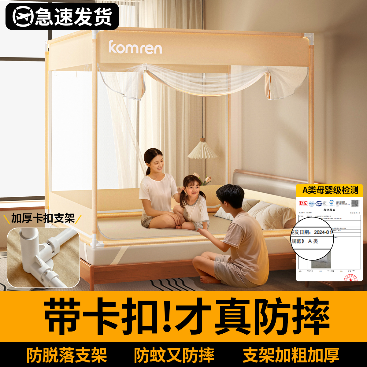 家用卧室防摔蚊帐全罩式全底儿童婴儿防止掉床免安装2025新款纹帐商品图
