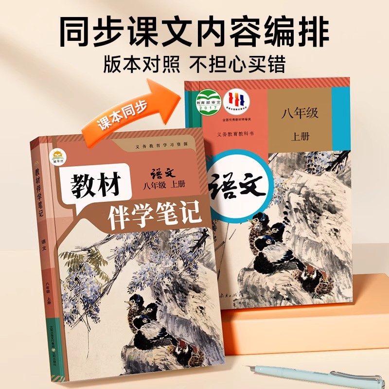 文教 · 初中教材伴学笔记 上册 人教版 （新版）