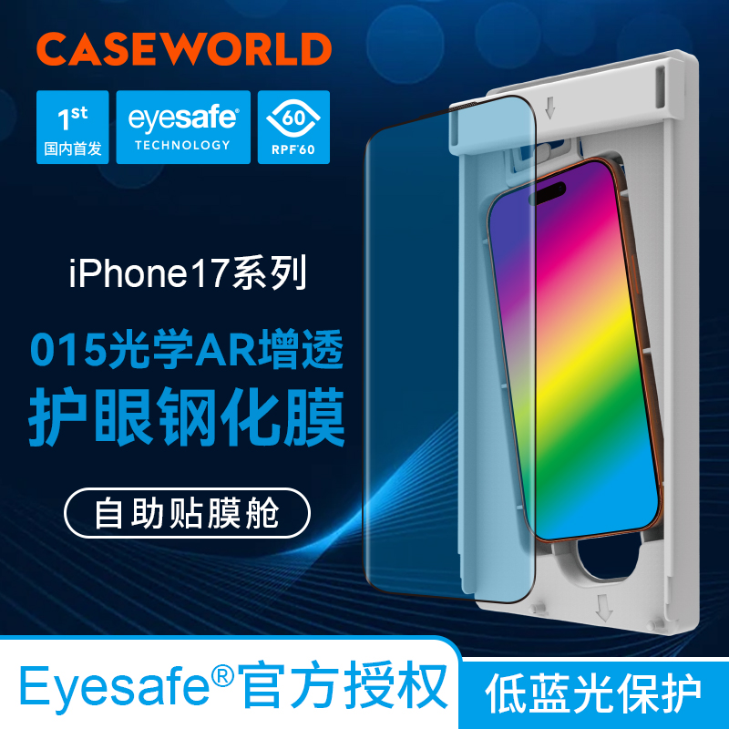 【新品】CASEWORLD护眼AR增透降反射3d热弯曲面0.15mm超薄钢化膜
