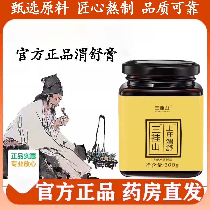 三桂山上庄谓舒膏官方正品舰旗店桂膏精选原料古法熬制滋补王老师