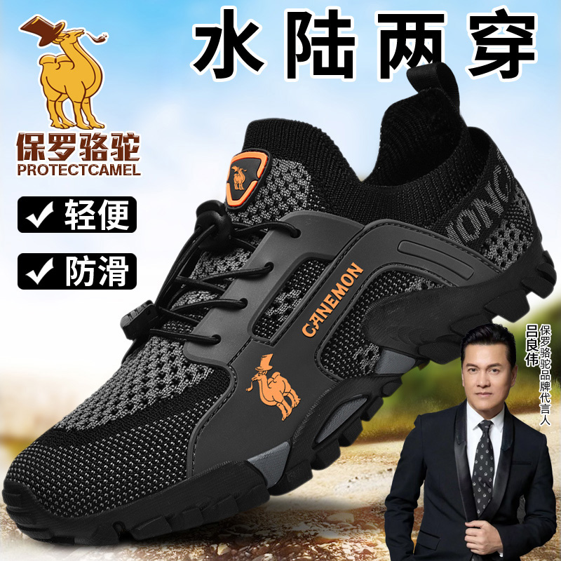 【保罗骆驼】夏季户外男士涉水溯溪鞋透气速干休闲鞋防滑防臭耐磨商品图