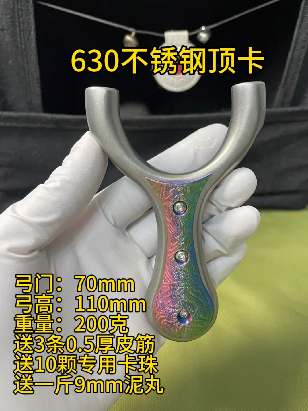 不锈钢70顶卡圆扁皮筋两用