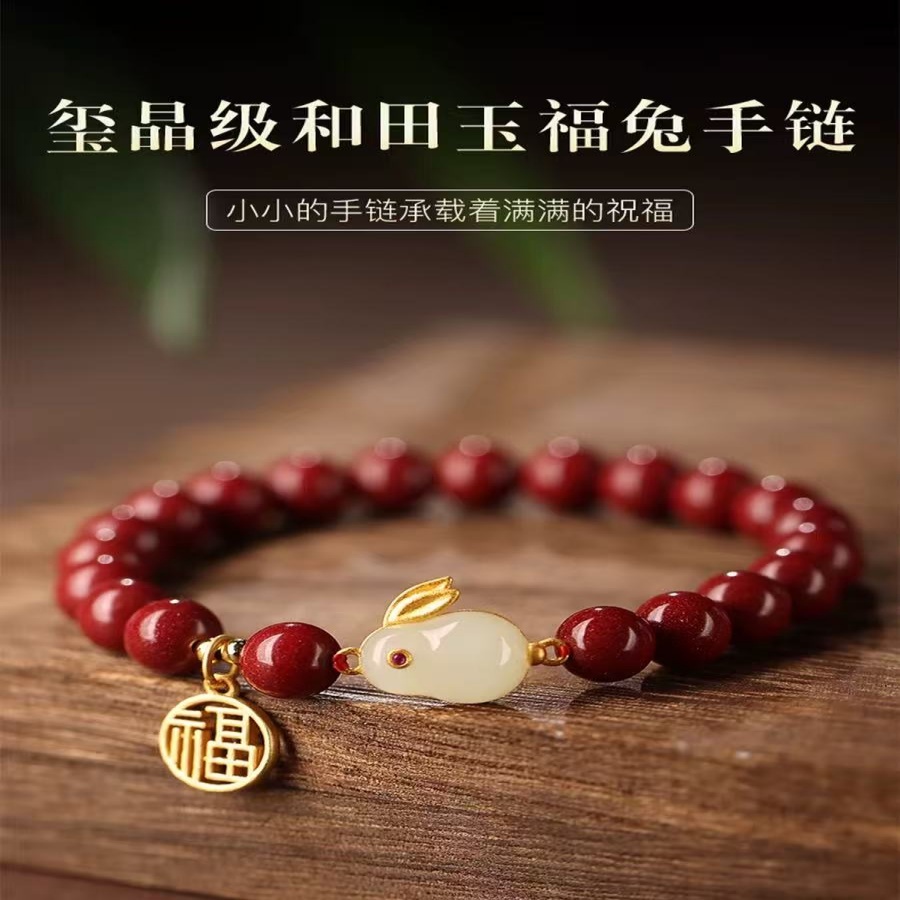 含辰砂工艺品随心DIY朱砂玉兔女款本命年福牌转运珠饰品礼物
