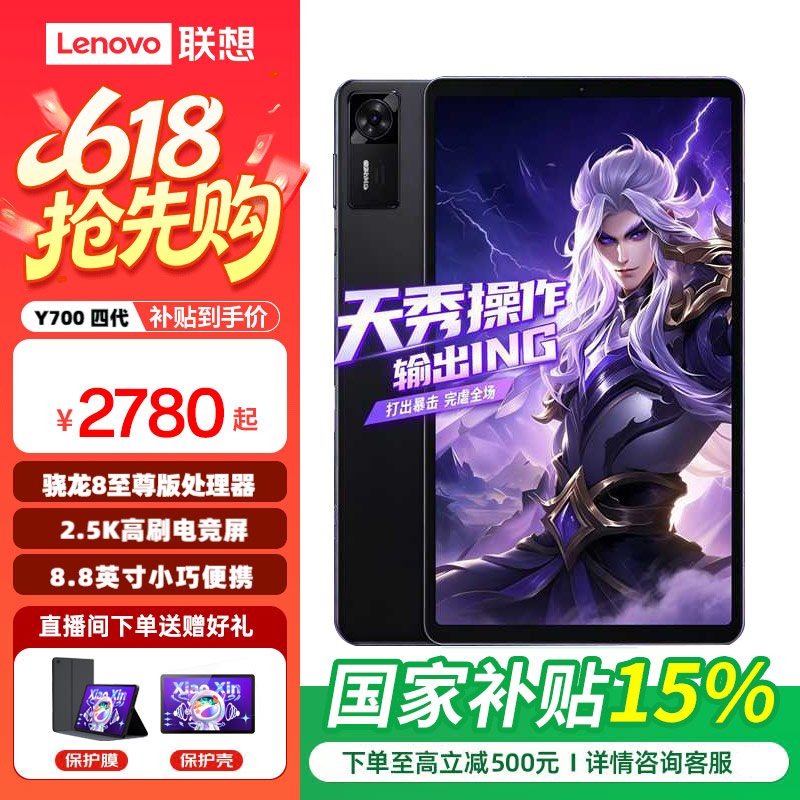 【超值国补】联想拯救者Y700四代游戏平板电脑8.8英寸性价比Padmini