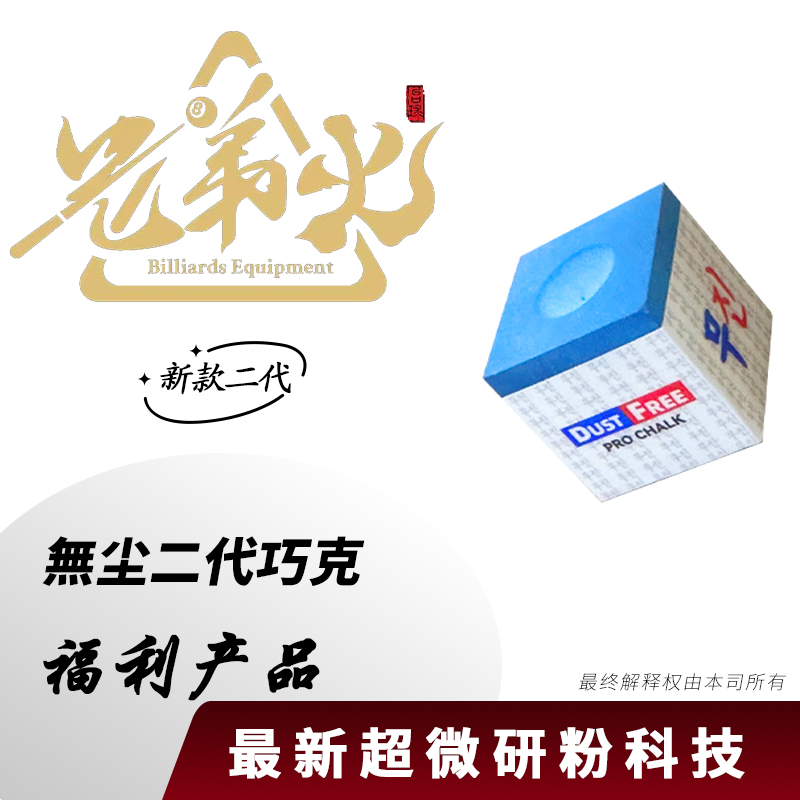 無尘二代巧克粉干性擦杆粉大小头杆通用经典款