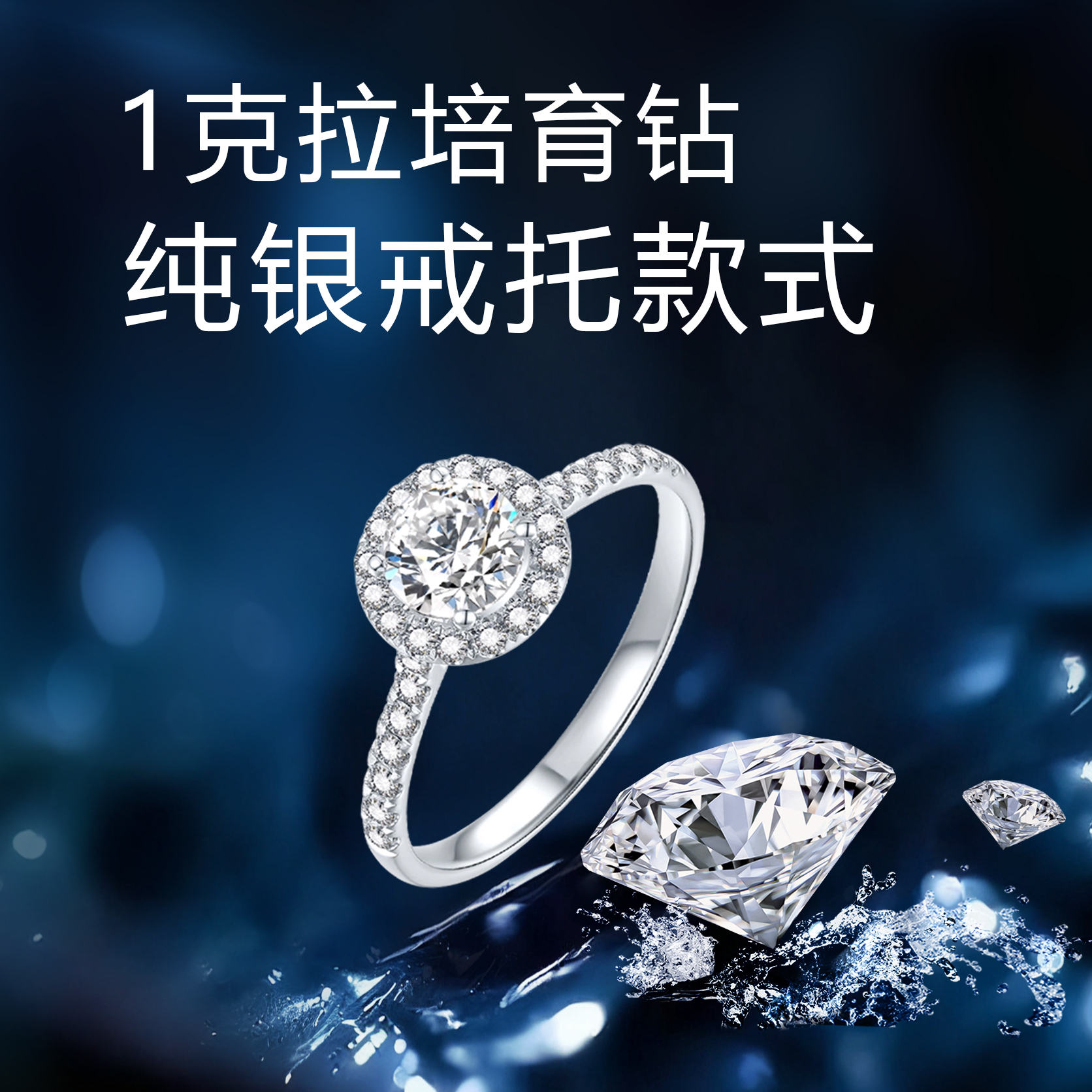 实验室培育钻石1克拉培育钻石戒指戒托款式求婚订婚戒指