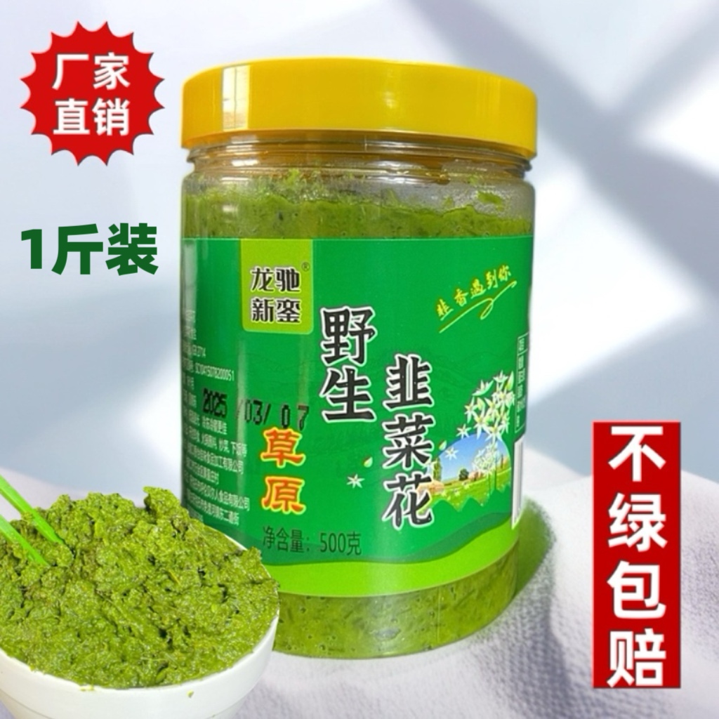 火锅蘸料调味料正宗内蒙古厨房调味品韭菜花自制韭菜花酱内蒙古