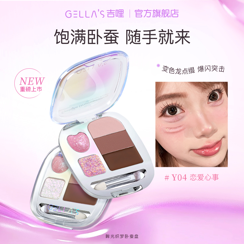 GELLA’S吉哩变色龙卧蚕盘提亮渐变珠光下至眼线眼影综合盘爆闪