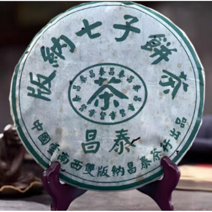 2003年CT无字天书绿水鬼普洱生茶380g