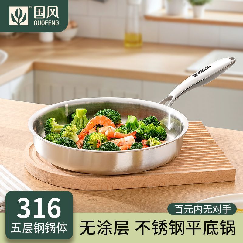 316不锈钢平底锅家用无涂层不粘锅煎牛排煎蛋炒锅燃气灶电磁炉用
