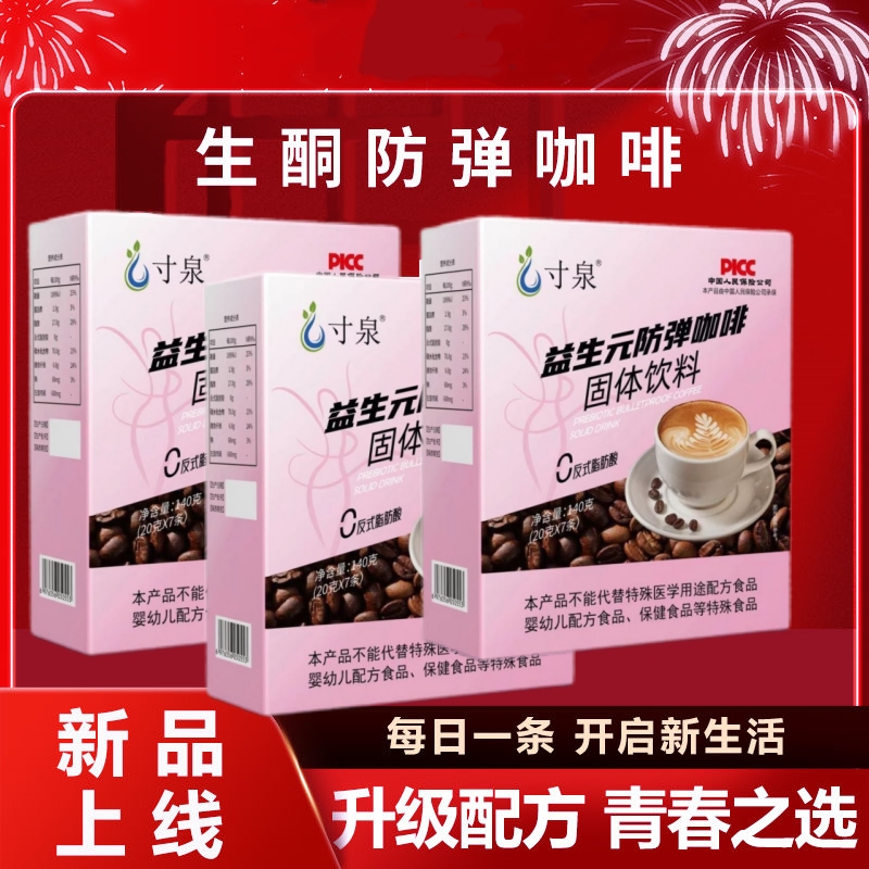 寸泉益生元防弹咖啡早餐咖啡防弹咖啡代餐生酮醇香