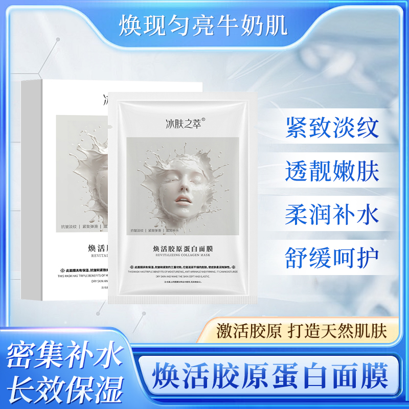 胶原蛋白面膜泡灌注面膜活性抗皱紧致保湿面膜