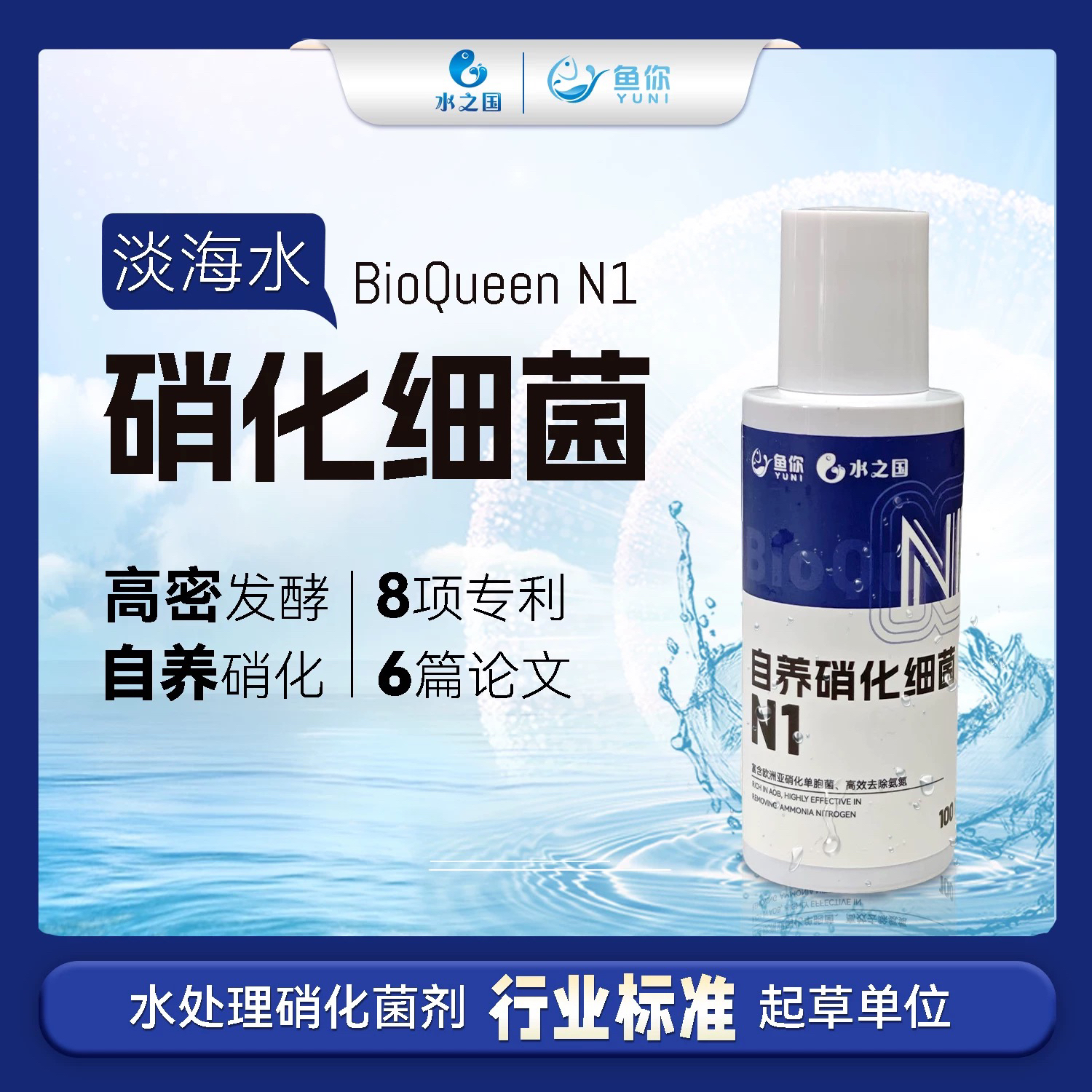 简单海水自用硝化细菌