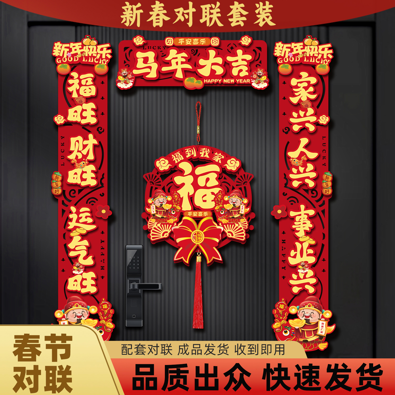 送磁吸对联2026磁吸春联马年新款春节家用过年大门布置新年门贴