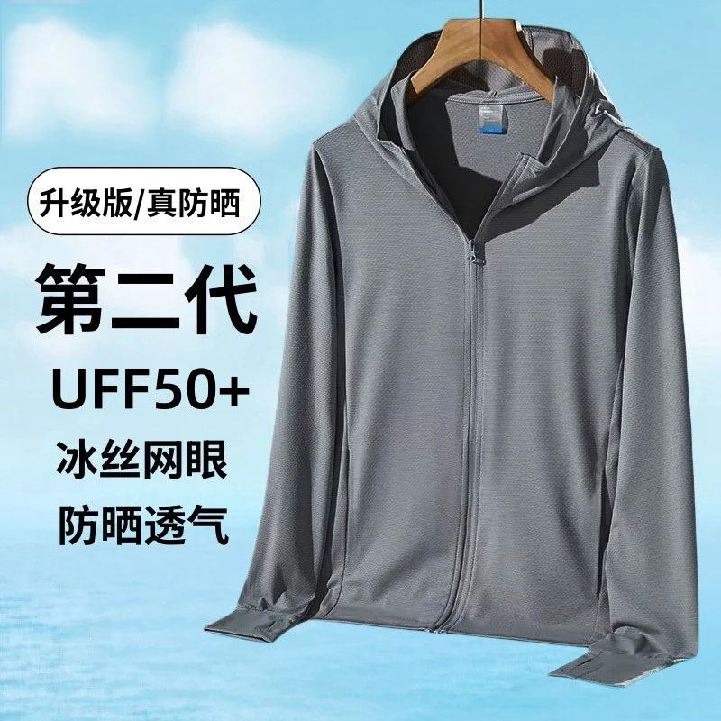 防晒衣男夏季冰丝薄款透气外套2025新款防紫外线钓鱼防晒服男士