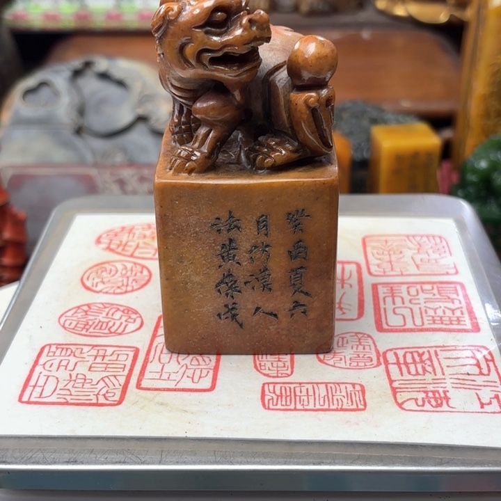 寿山石印石9768009878990
