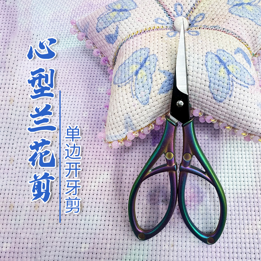 【单边开牙心形兰花剪】十字绣工具剪刀 复古手工家用绣花剪刀
