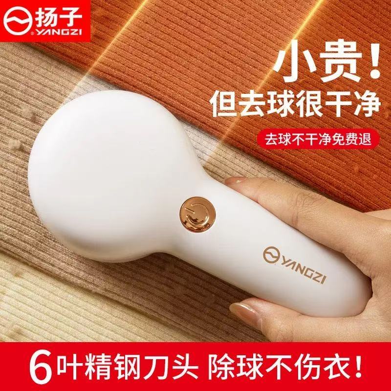 扬子剃球器修剪器插电式衣物剃毛毛衣去球神器