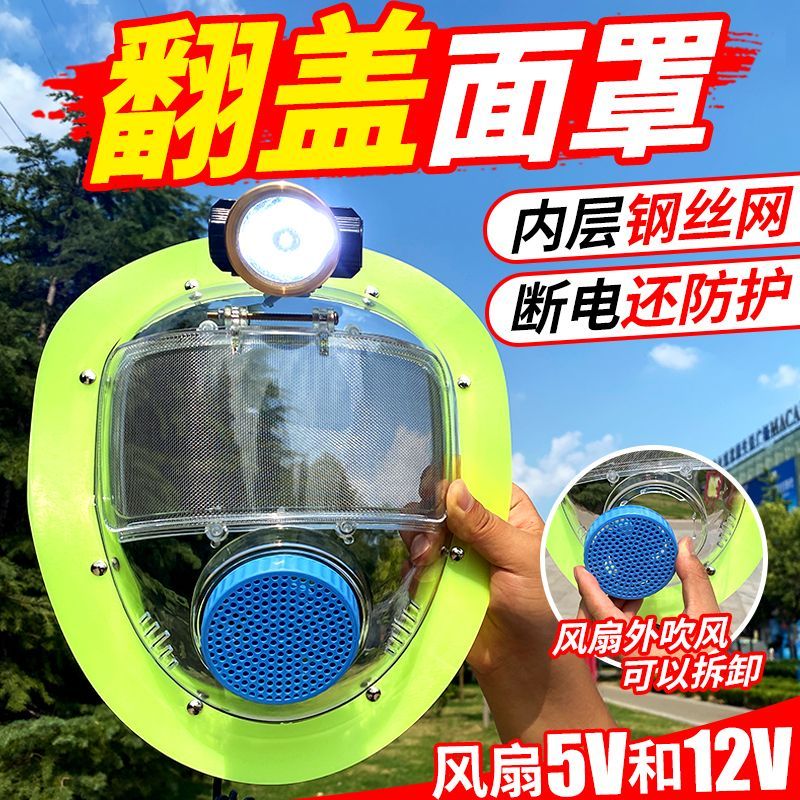 马蜂服面罩捉胡蜂防护服专用配件风扇面罩贴全套带风扇全封闭面罩