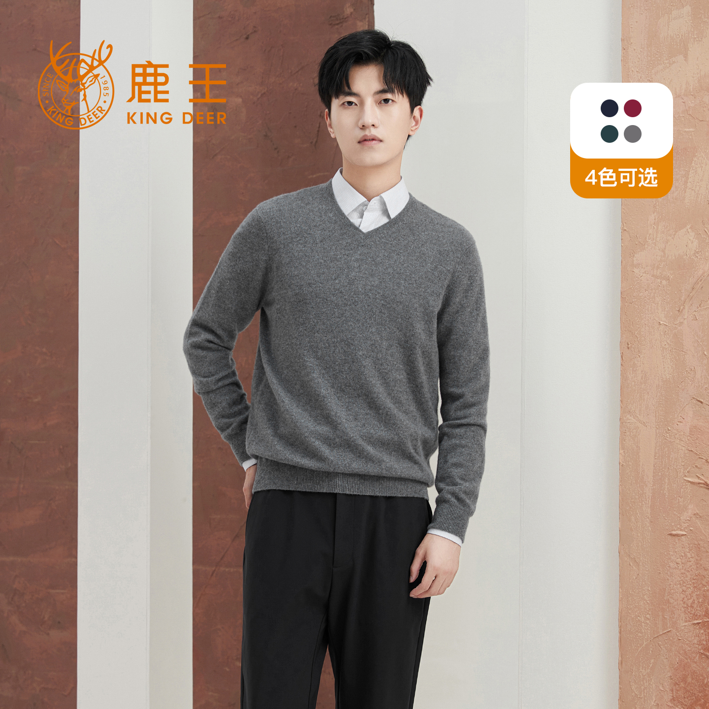 羊绒衫男100V领平针毛衣舒适保暖秋冬热卖款新升级