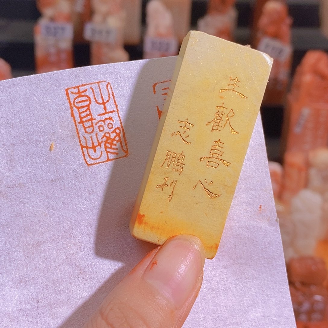 昌化石印石有库存0186。      